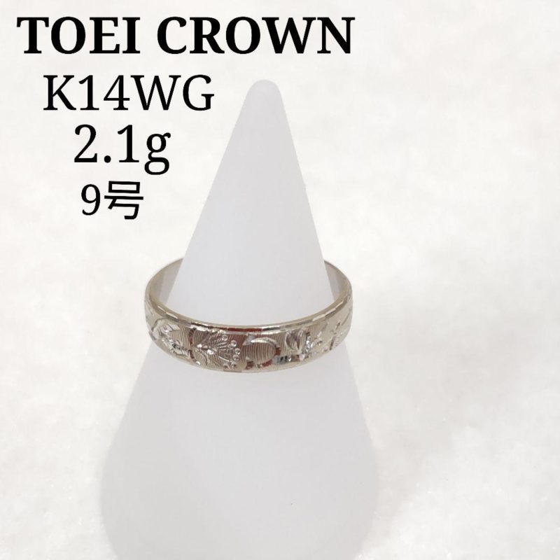 K14WG TOEI CROWN 2.1g　9号　リング　指輪